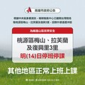 楊柳颱風離台 高市明天僅桃源區3里停班停課 其他地區恢復正常