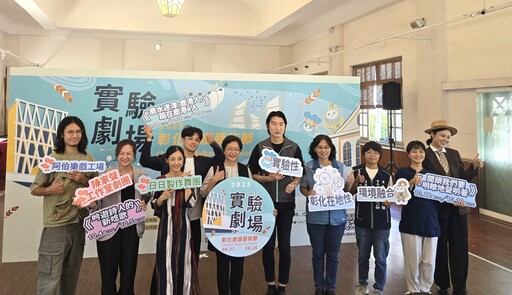 演繹在地故事藝文新視野 彰化走讀藝術節實驗劇場啟動