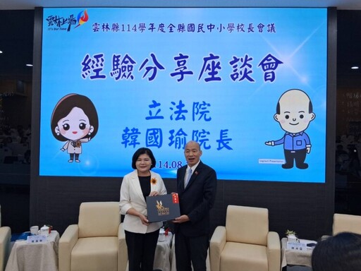 雲林縣114學年度國中小校長會議登場 韓國瑜應邀分享國家挑戰與教育願景