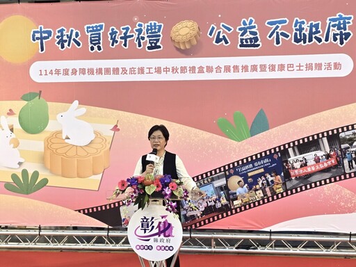 彰化弱勢團體禮盒展售暨復康巴士捐贈