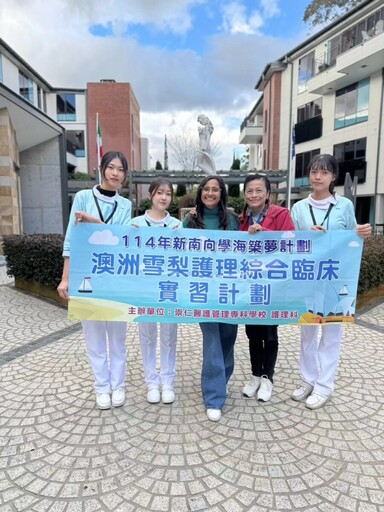 崇仁醫專護理科榮獲教學品保評鑑肯定 師生海外實習拓展國際舞台