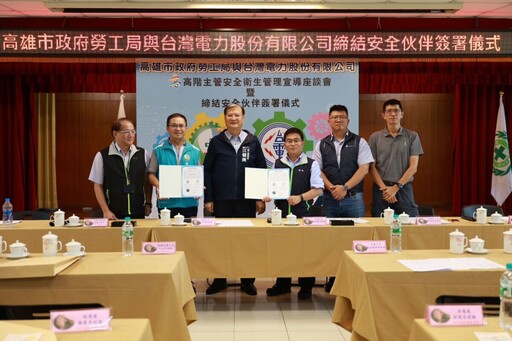 職場零災害目標再進化 台電X勞檢處續簽安全伙伴