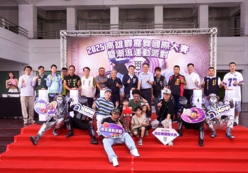 2025高雄霹靂舞國際大賽暨潮流運動派對 8/23-24火熱登場