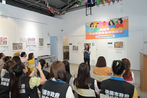 桃園市新住民輔導員授證儀式 助新住民安心融入在地生活