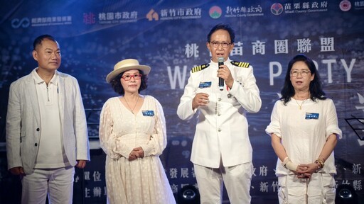 「白色派對」推動聯盟啟航 桃竹苗商圈攜手開啟區域合作新篇章