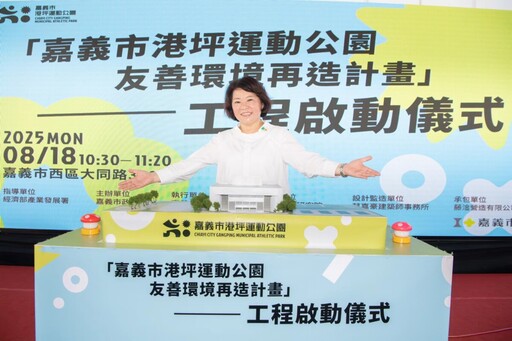 結合城市美學與永續理念 嘉義港坪運動公園再造計畫啟動