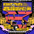 BUTTER RIOT × 羊米人首發新曲滅火器成員製作 南台灣壓軸音樂祭