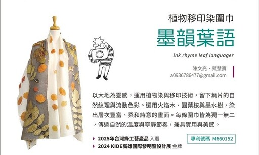 專利實力全國前三！樹德科大獨家登場文博會 十件創新設計驚豔國際