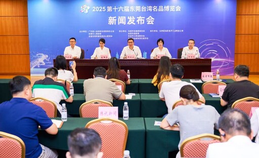 2025東莞台博會9月舉行已有近600家企業報名參展