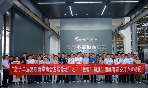 第十二屆海峽兩岸商會發展論壇之數智製造 海峽青商交流會莆田舉行