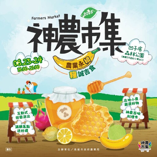 集點送鮮乳！「神農市集」週末登場 百攤小農齊聚 鮮乳、龍眼蜜一次嚐