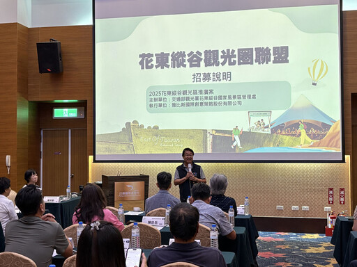 觀光再升級!花東縱谷聯盟打造國際級旅遊體驗
