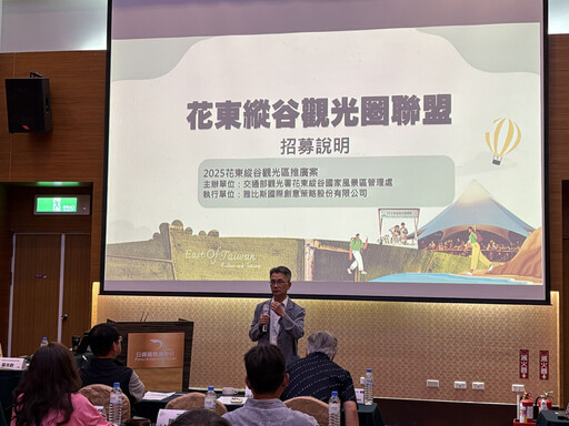 觀光再升級!花東縱谷聯盟打造國際級旅遊體驗