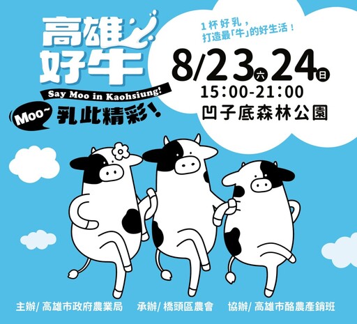 一杯好乳打造最「牛」生活 神農市集本週末開跑