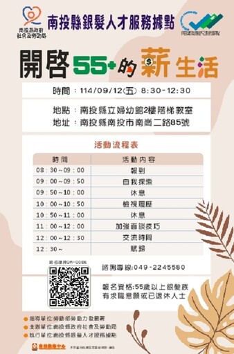 不怕重來只怕不敢！開啟55+的薪生活講座開放報名
