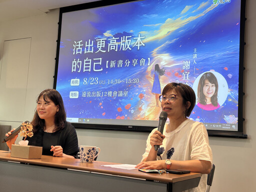 白杖女孩現身感動全場 謝宜珍新書《活出更高版本的自己》分享會溫暖登場