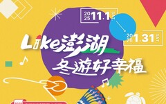2025冬遊澎湖消費券 11/1登場