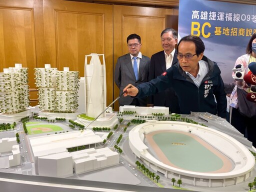 ｢高雄捷運 O9 站 B、C 基地捷運聯合開發案」高雄招商說明會