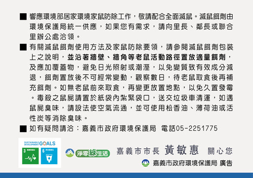 全民滅鼠大作戰 維護環境清潔和市民健康