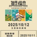 「知本好湯自行車漫遊活動」9月6日盛大登場
