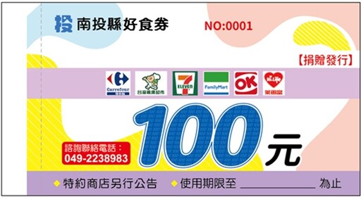 全家超商嘉惠民眾每張好食券加值10元 南投縣府頒獎肯定表善舉