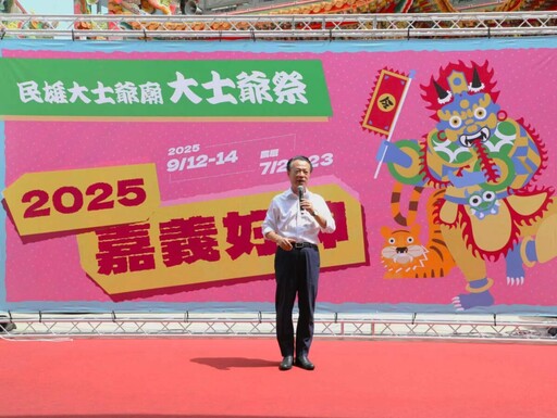 2025民雄大士爺文化祭系列活動盛大開跑