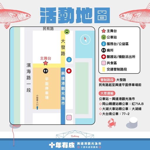興達港觀光漁市十週年慶8/30登場 入口意象揭幕迎賓消費滿百抽好禮