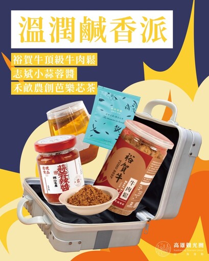 行李箱裝好味 高雄觀光圈推「好香好箱」中秋特色禮盒