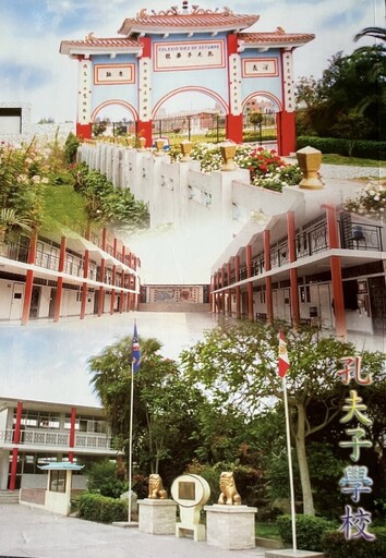 祕魯僑務工作三十年/袁頌安