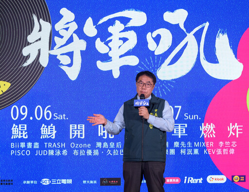 第14屆「將軍吼」強勢回歸 台南最嗨夏日音樂盛會9/6-7登場