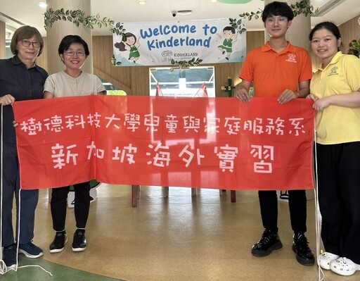 樹德科大兒家系新加坡實習掀亮點 學生獲幼教名校一致盛讚
