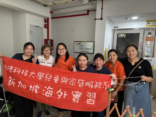 樹德科大兒家系新加坡實習掀亮點 學生獲幼教名校一致盛讚