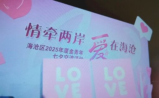 文化交融締結情誼 廈金青年七夕交流海滄舉辦