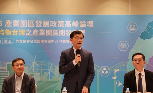 經濟部舉辦產業園區發展政策高峰論壇 攜手六都共塑均衡台灣發展藍圖