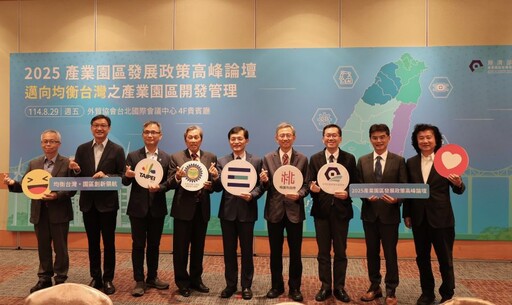 經濟部舉辦產業園區發展政策高峰論壇 攜手六都共塑均衡台灣發展藍圖