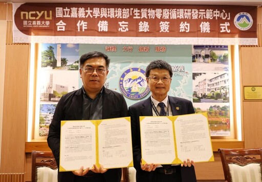 嘉大與環境部簽署MOU共建生質物零廢循環研發示範中心 推動雲嘉南永續農業新里程