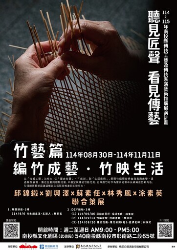 當傳統竹藝遇上AI導覽 南投縣傳統工藝大展五大竹編藝師聯展拉開序幕