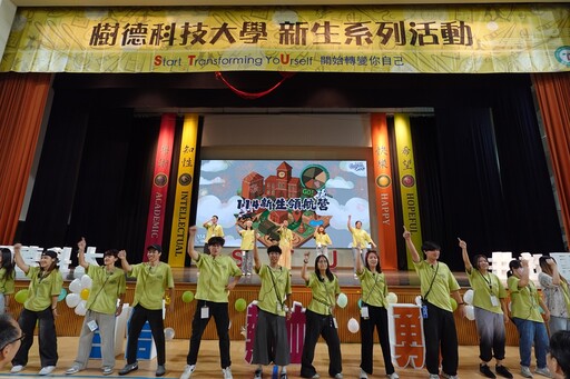樹德科大新生領航營熱鬧啟航 大富翁主題帶新鮮人玩轉校園