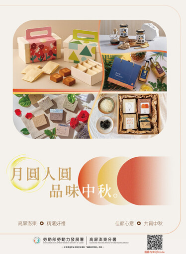高分署中秋「饌」好禮、遞心意 一起支持在地產業永續發展