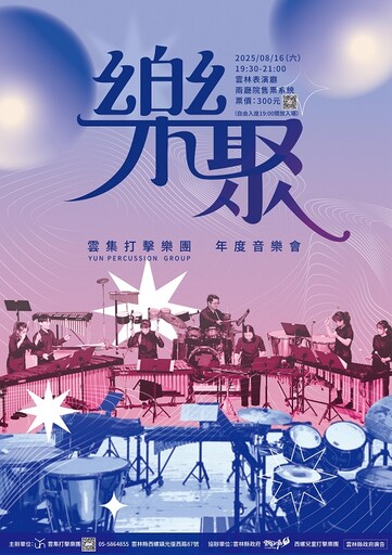雲林表演廳下半年開演!強檔節目熱力接力觀眾突破2萬人次