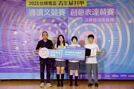 量子百年:高中生勇闖量子世界 2025台積電盃青年尬科學決賽頒獎