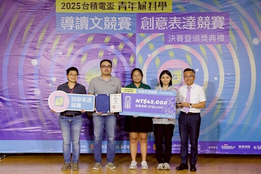 量子百年:高中生勇闖量子世界 2025台積電盃青年尬科學決賽頒獎