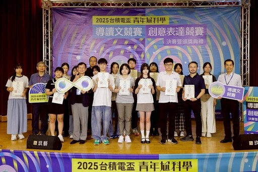 量子百年:高中生勇闖量子世界 2025台積電盃青年尬科學決賽頒獎