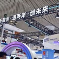 第25屆中國國際投資貿易洽談會開幕 首設兩岸融合發展專區