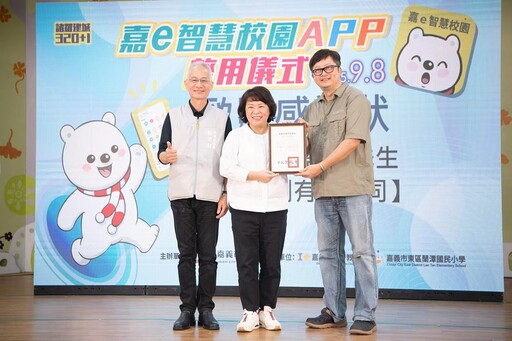 嘉市專屬嘉e智慧校園APP啟用 親師生共享校園資訊