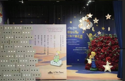 全新亮相 蓋婭莊園X小王子聯名活動