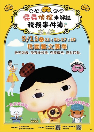屁屁偵探9/13現身桃園藝文廣場 邀你破案解謎拿獎品