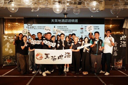「天茶地酒」攜手國際年輕廚師協會 創新「以酒入菜」 拓展農產餐飲新通路