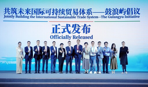 2025鼓浪嶼論壇 • ESG與可持續產業發展創新論壇 建設提升全球可持續貿易體系
