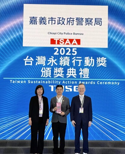 嘉市警「安全永續AI智能巡警」榮獲2025第五屆台灣永續行動獎(TSAA)金級獎